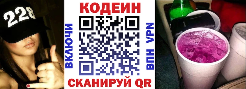 Кодеиновый сироп Lean Purple Drank  Коркино 