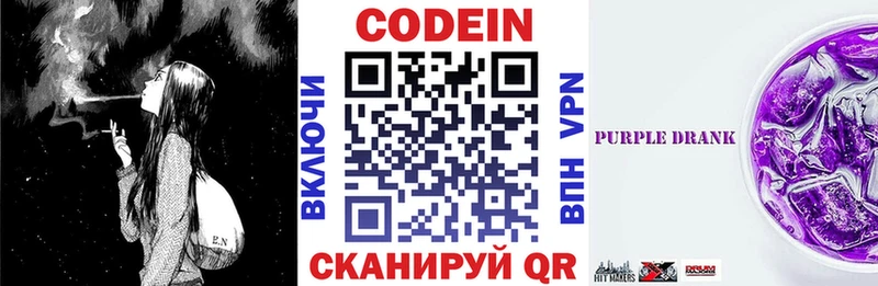 Кодеиновый сироп Lean Purple Drank Коркино